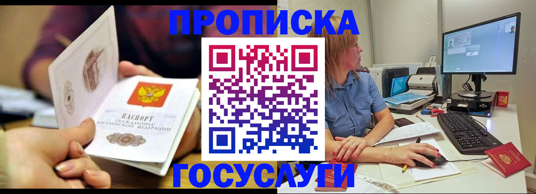 прописка ребенка в Избербаше