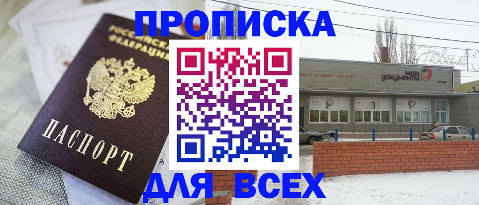 временная прописка в Избербаше
