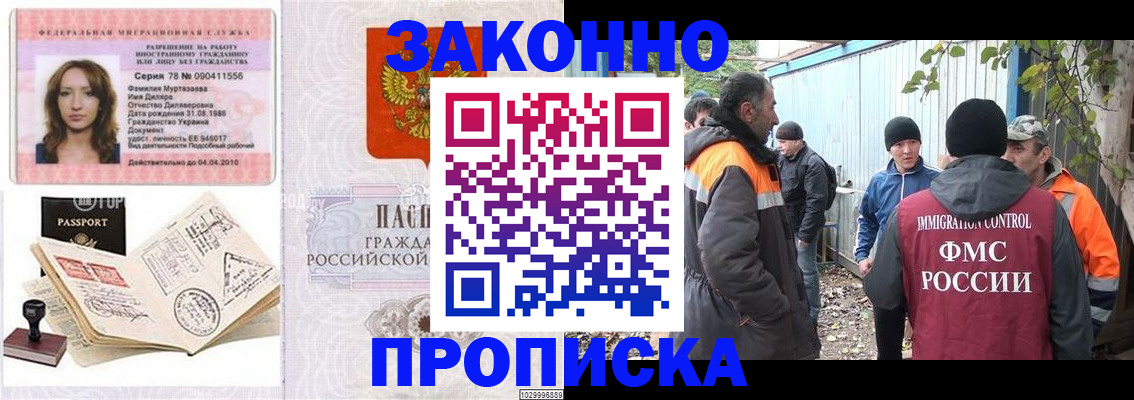 временная регистрация для всех в Избербаше